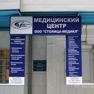Медицинские центры Свердловска