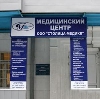 Медицинские центры в Свердловске