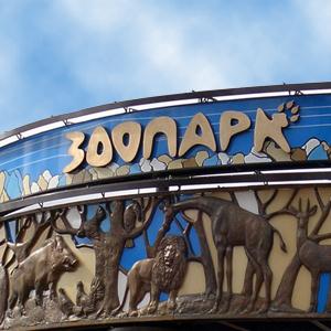 Зоопарки Свердловска